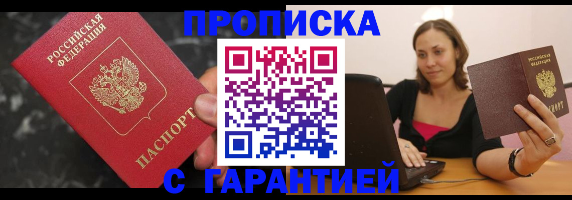 временная регистрация гарантия в Северодвинске