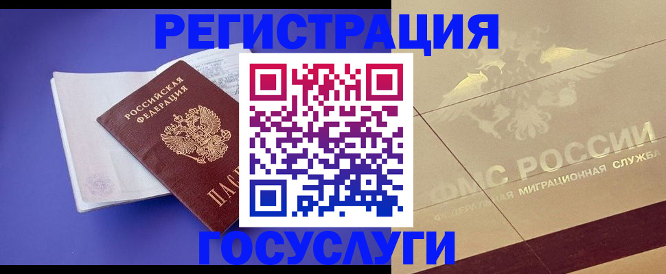 временная регистрация для всех в Северодвинске