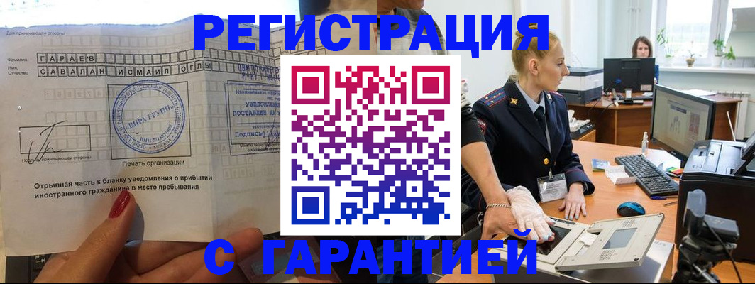 временная регистрация надежно в Северодвинске
