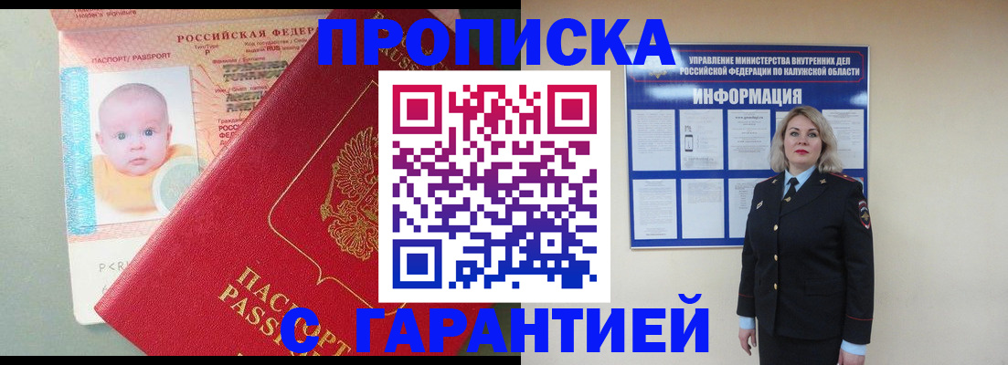 прописка от собственника в Северодвинске